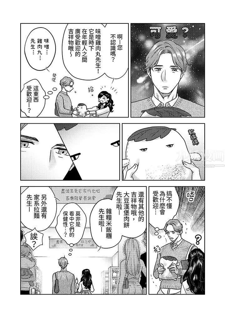 漫画《部长大叔狡猾且精力绝伦~仅限于周末的恋爱，开始了》第7话第12张图