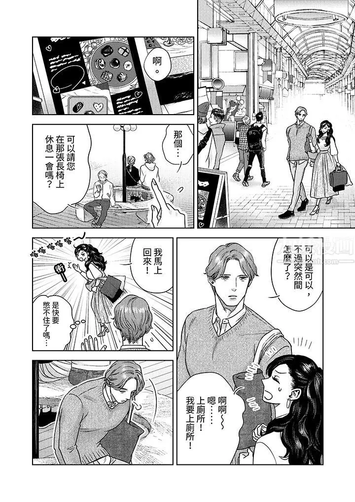 漫画《部长大叔狡猾且精力绝伦~仅限于周末的恋爱，开始了》第7话第13张图