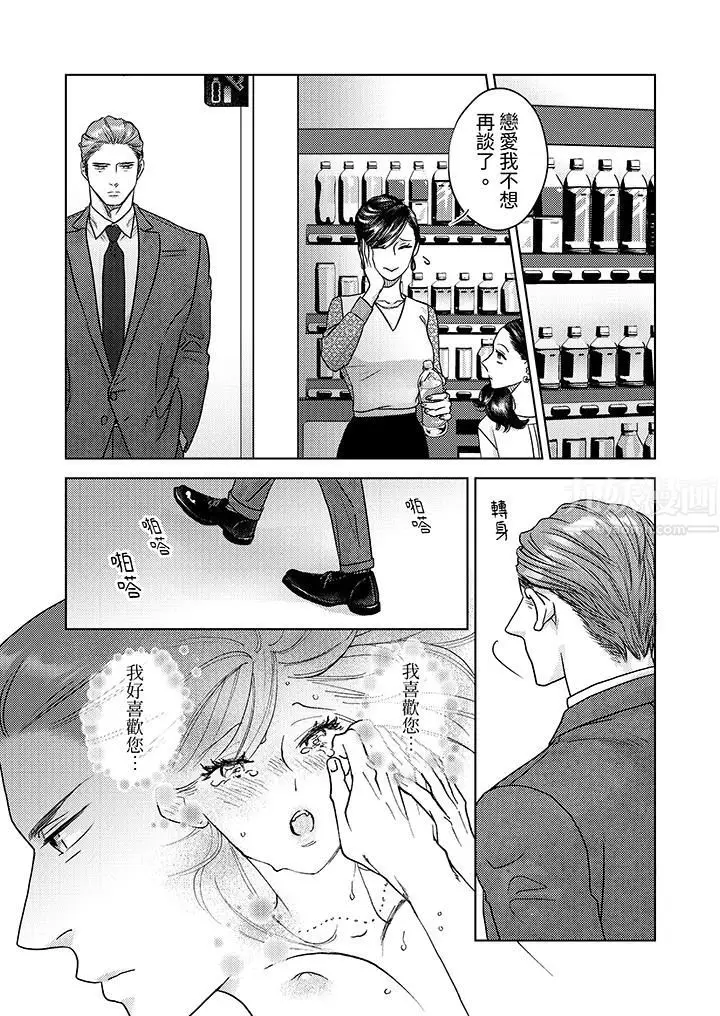 漫画《部长大叔狡猾且精力绝伦~仅限于周末的恋爱，开始了》第7话第2张图