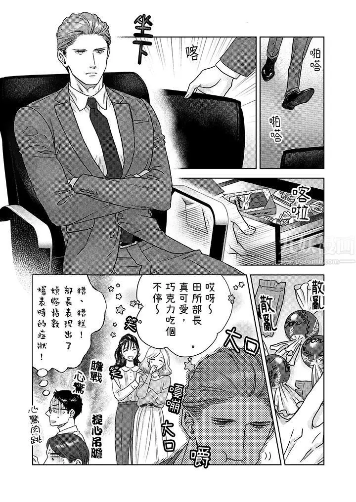 漫画《部长大叔狡猾且精力绝伦~仅限于周末的恋爱，开始了》第7话第3张图