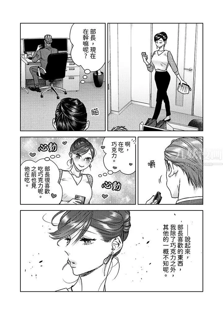 漫画《部长大叔狡猾且精力绝伦~仅限于周末的恋爱，开始了》第7话第4张图