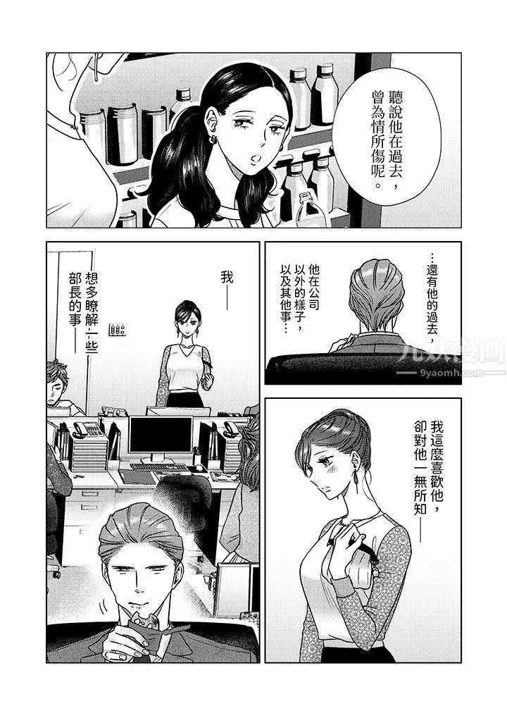 漫画《部长大叔狡猾且精力绝伦~仅限于周末的恋爱，开始了》第7话第5张图