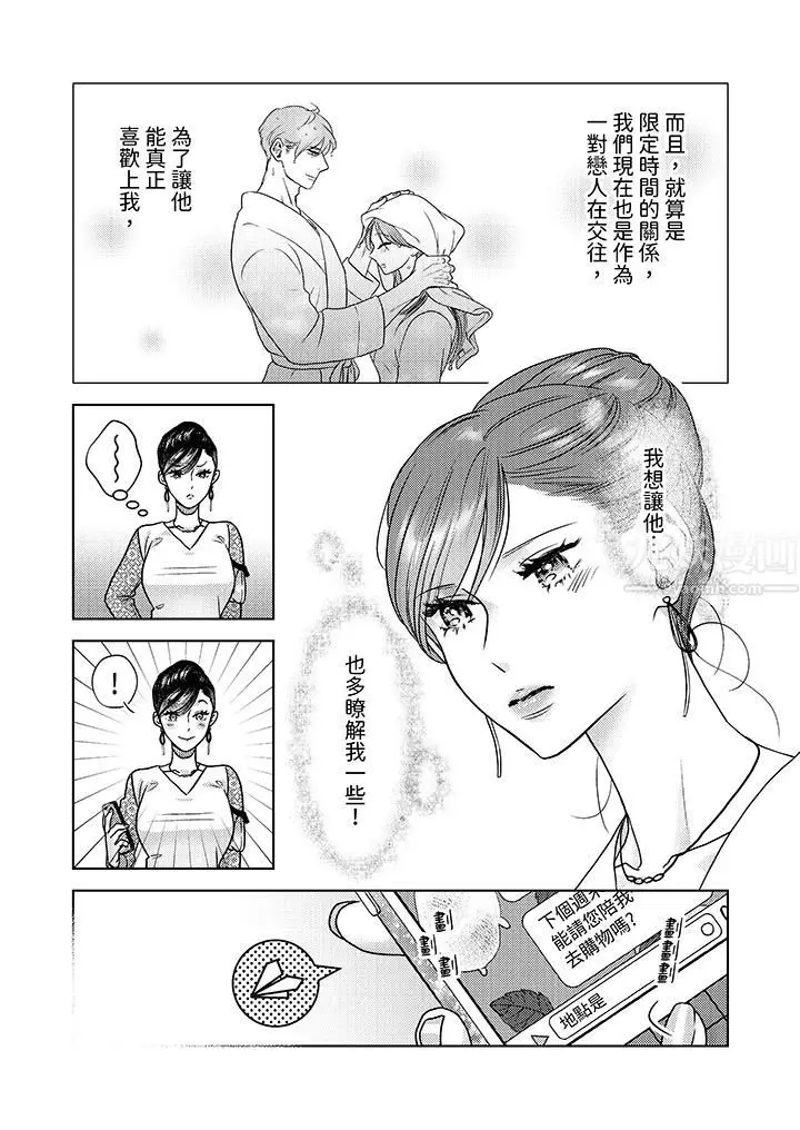 漫画《部长大叔狡猾且精力绝伦~仅限于周末的恋爱，开始了》第7话第6张图