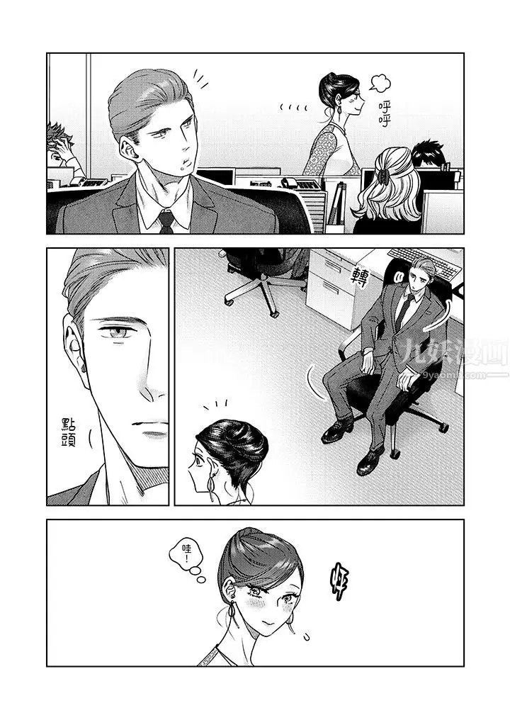 漫画《部长大叔狡猾且精力绝伦~仅限于周末的恋爱，开始了》第7话第7张图