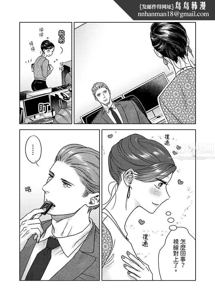 漫画《部长大叔狡猾且精力绝伦~仅限于周末的恋爱，开始了》第7话第8张图