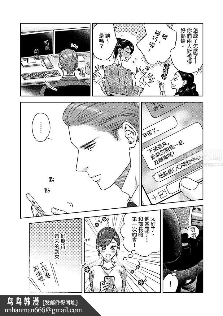 漫画《部长大叔狡猾且精力绝伦~仅限于周末的恋爱，开始了》第7话第9张图