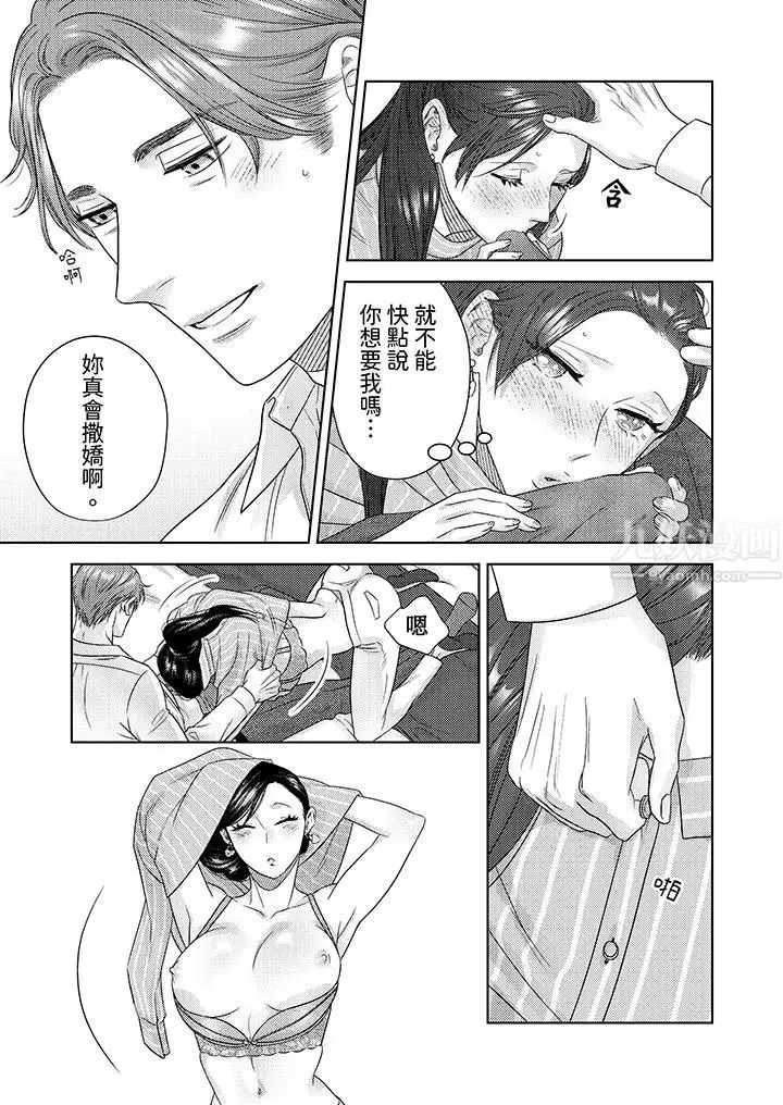 漫画《部长大叔狡猾且精力绝伦~仅限于周末的恋爱，开始了》第20话第10张图