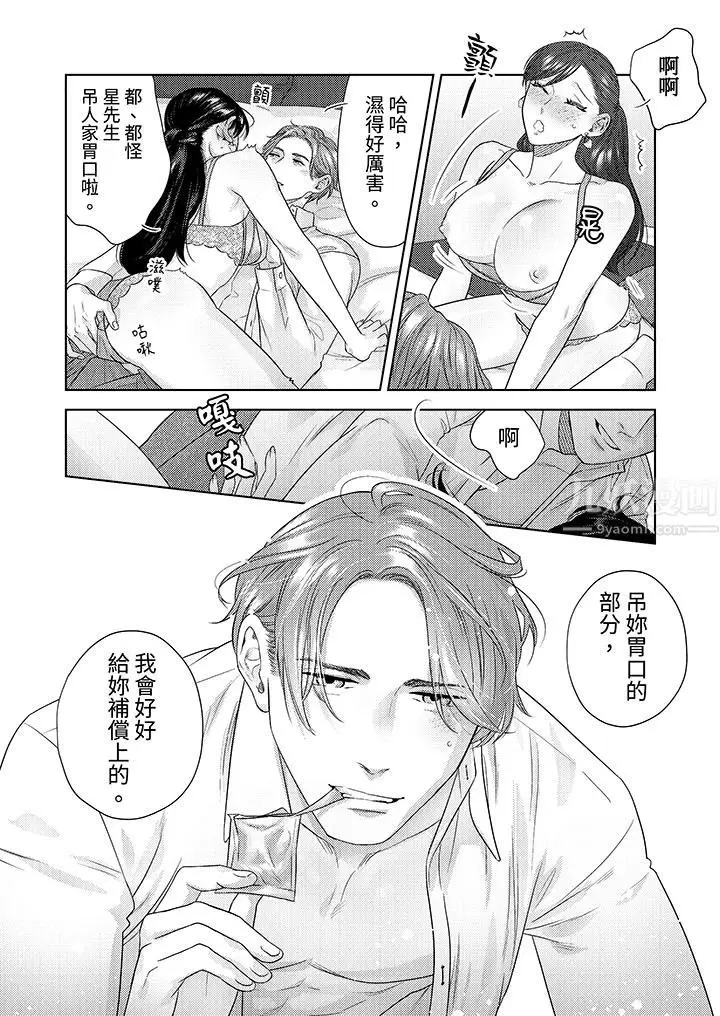 漫画《部长大叔狡猾且精力绝伦~仅限于周末的恋爱，开始了》第20话第13张图