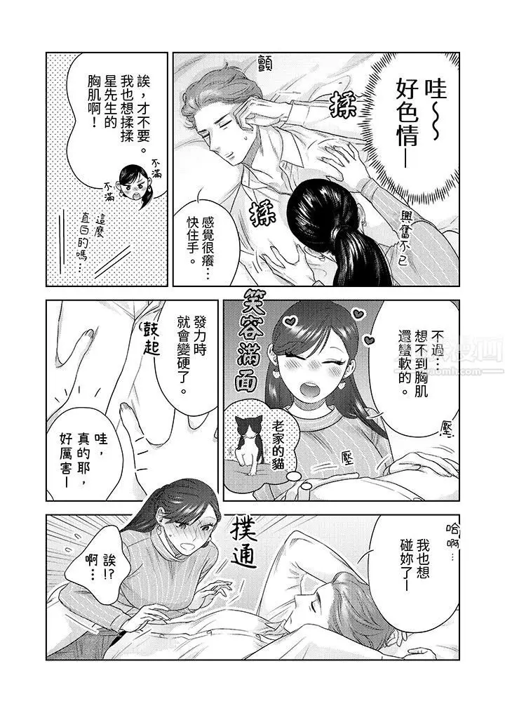 漫画《部长大叔狡猾且精力绝伦~仅限于周末的恋爱，开始了》第20话第2张图