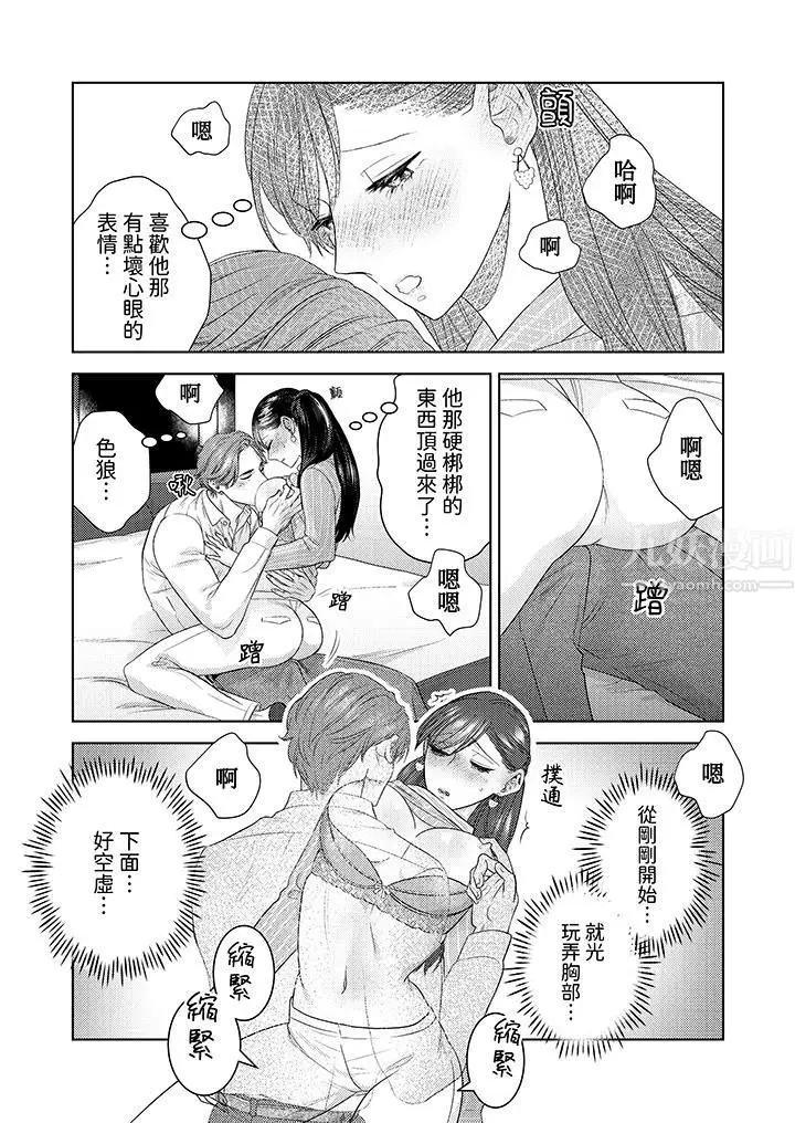 漫画《部长大叔狡猾且精力绝伦~仅限于周末的恋爱，开始了》第20话第6张图