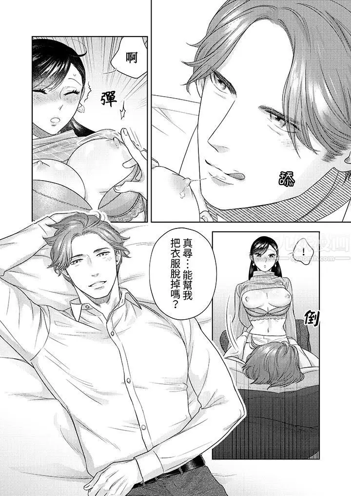 漫画《部长大叔狡猾且精力绝伦~仅限于周末的恋爱，开始了》第20话第7张图