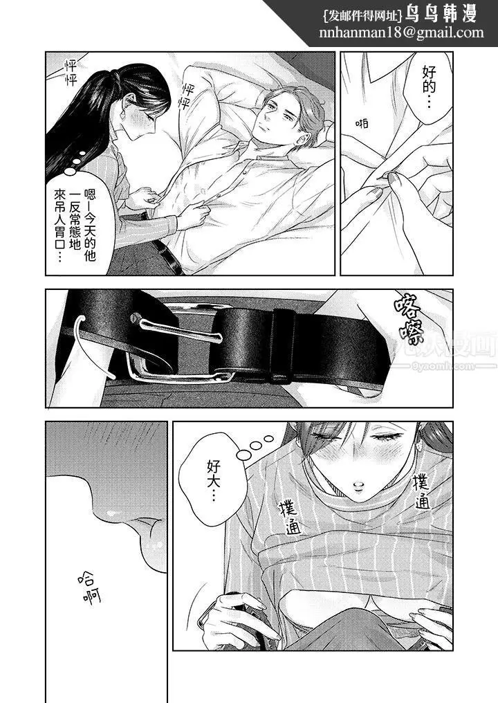漫画《部长大叔狡猾且精力绝伦~仅限于周末的恋爱，开始了》第20话第8张图