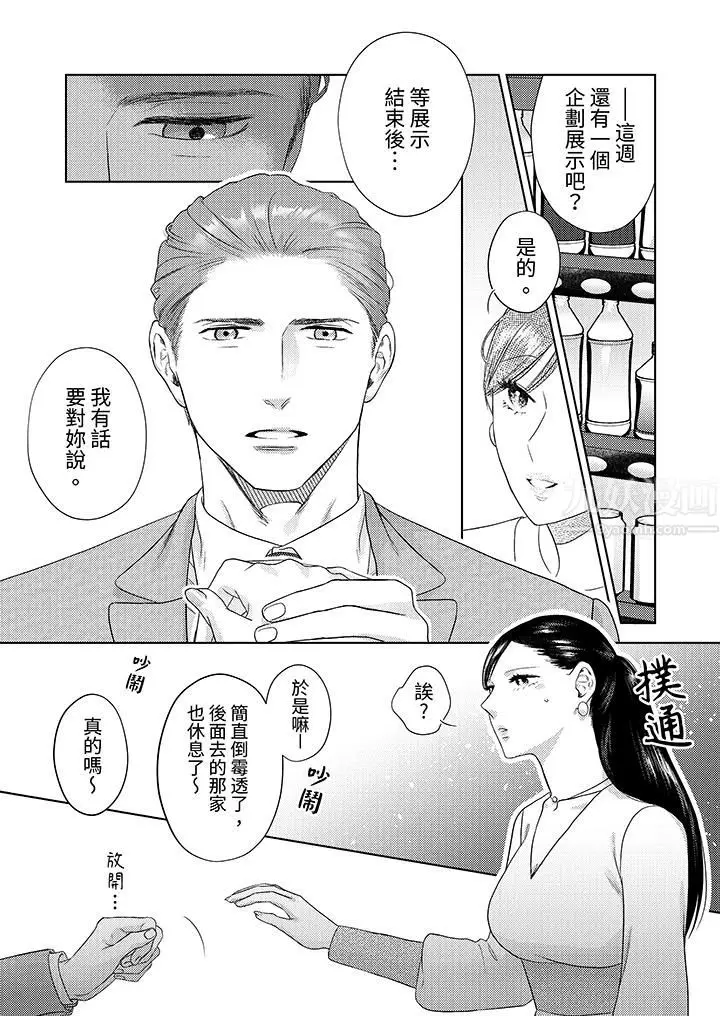 漫画《部长大叔狡猾且精力绝伦~仅限于周末的恋爱，开始了》第22话第11张图