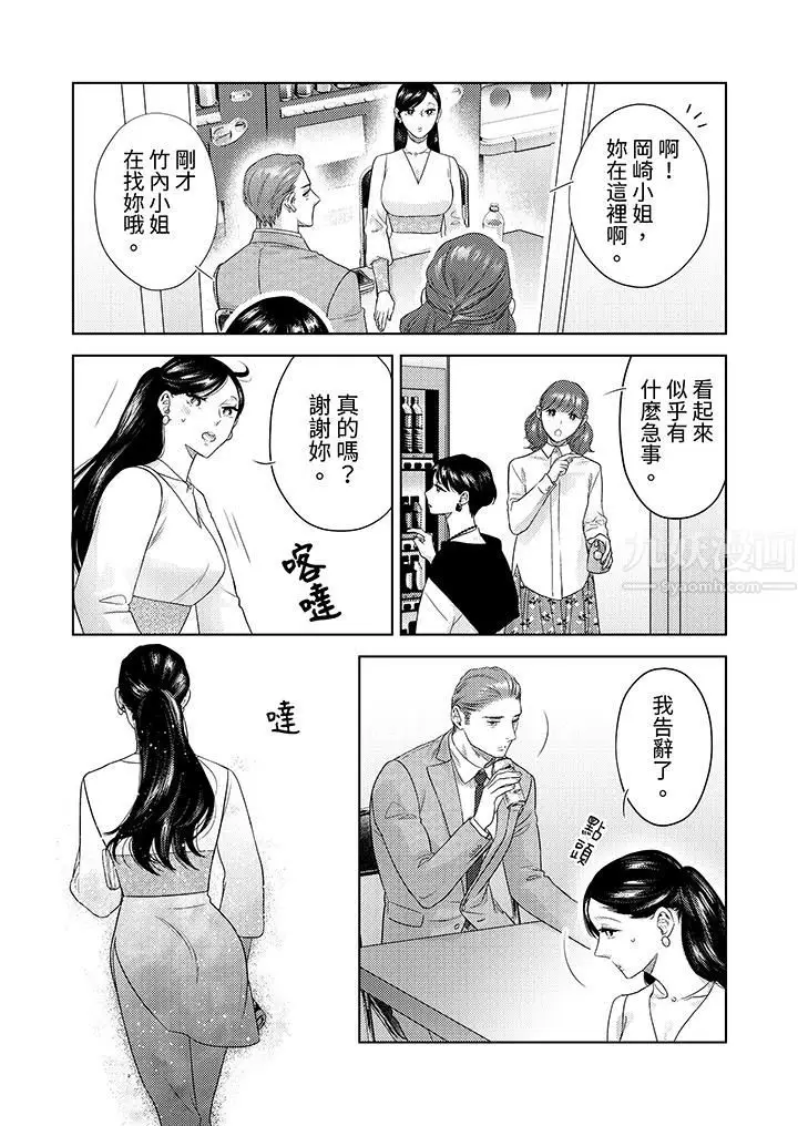 漫画《部长大叔狡猾且精力绝伦~仅限于周末的恋爱，开始了》第22话第12张图