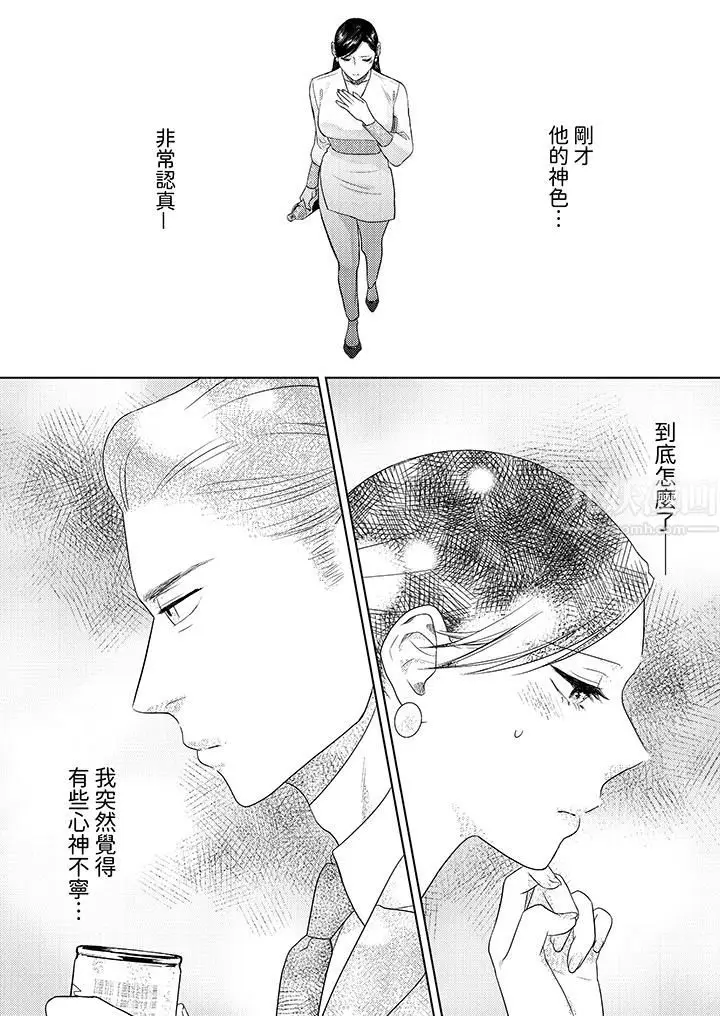 漫画《部长大叔狡猾且精力绝伦~仅限于周末的恋爱，开始了》第22话第13张图