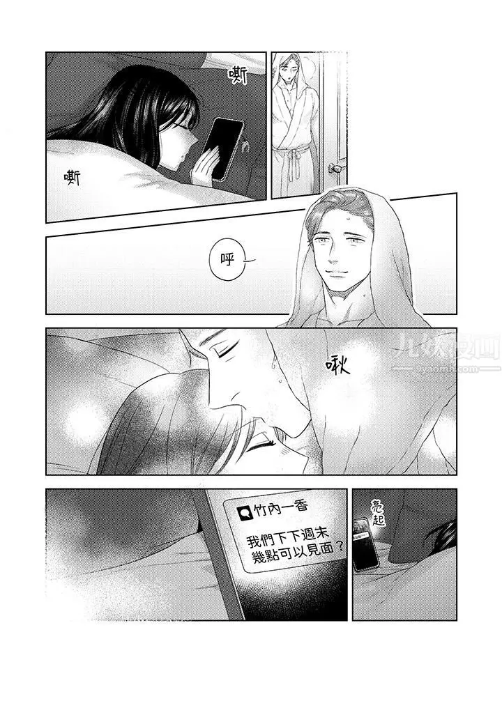 漫画《部长大叔狡猾且精力绝伦~仅限于周末的恋爱，开始了》第22话第3张图