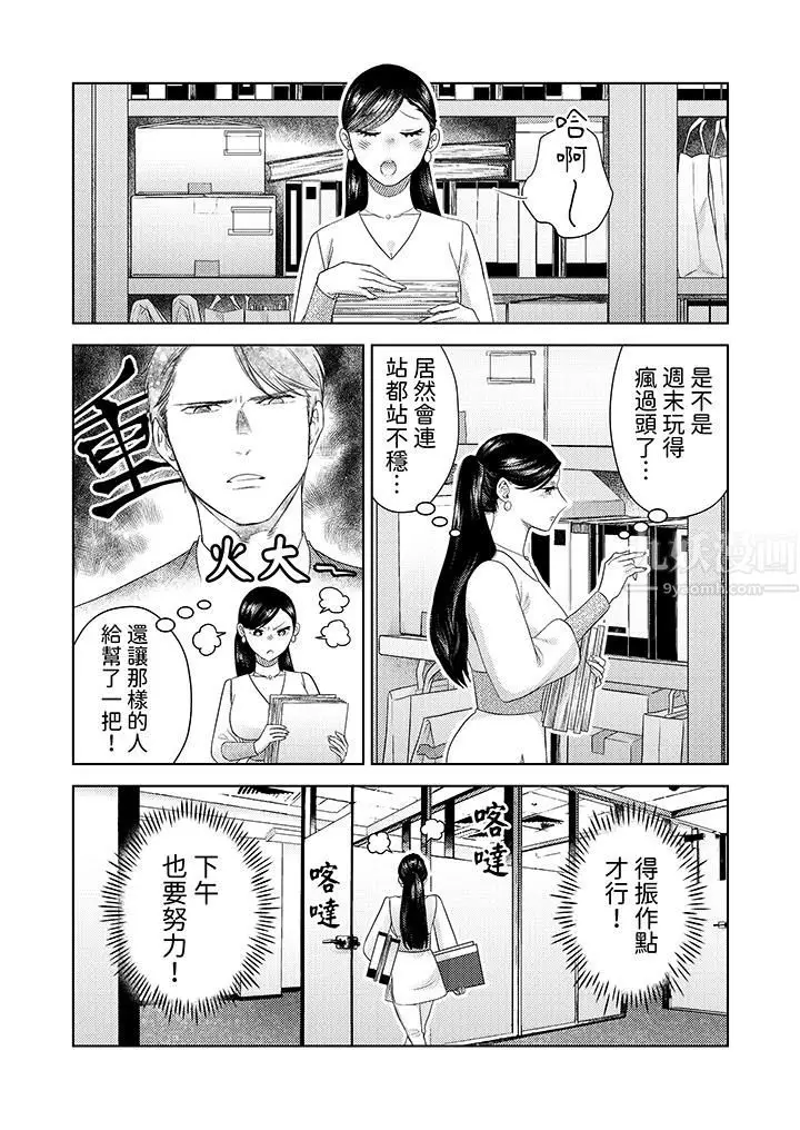 漫画《部长大叔狡猾且精力绝伦~仅限于周末的恋爱，开始了》第22话第6张图