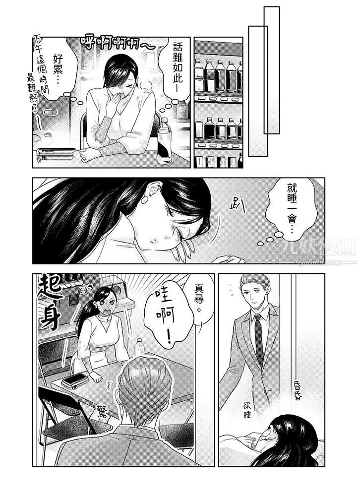 漫画《部长大叔狡猾且精力绝伦~仅限于周末的恋爱，开始了》第22话第7张图