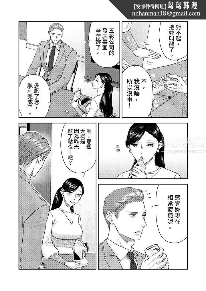 漫画《部长大叔狡猾且精力绝伦~仅限于周末的恋爱，开始了》第22话第8张图