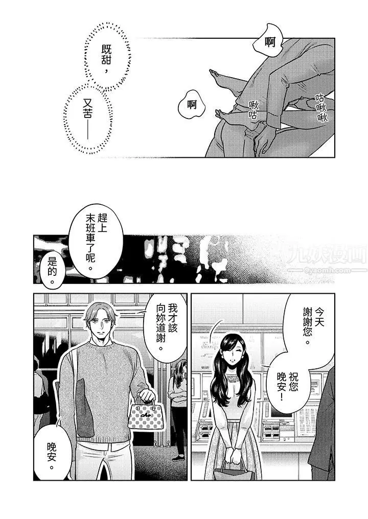 漫画《部长大叔狡猾且精力绝伦~仅限于周末的恋爱，开始了》第9话第10张图