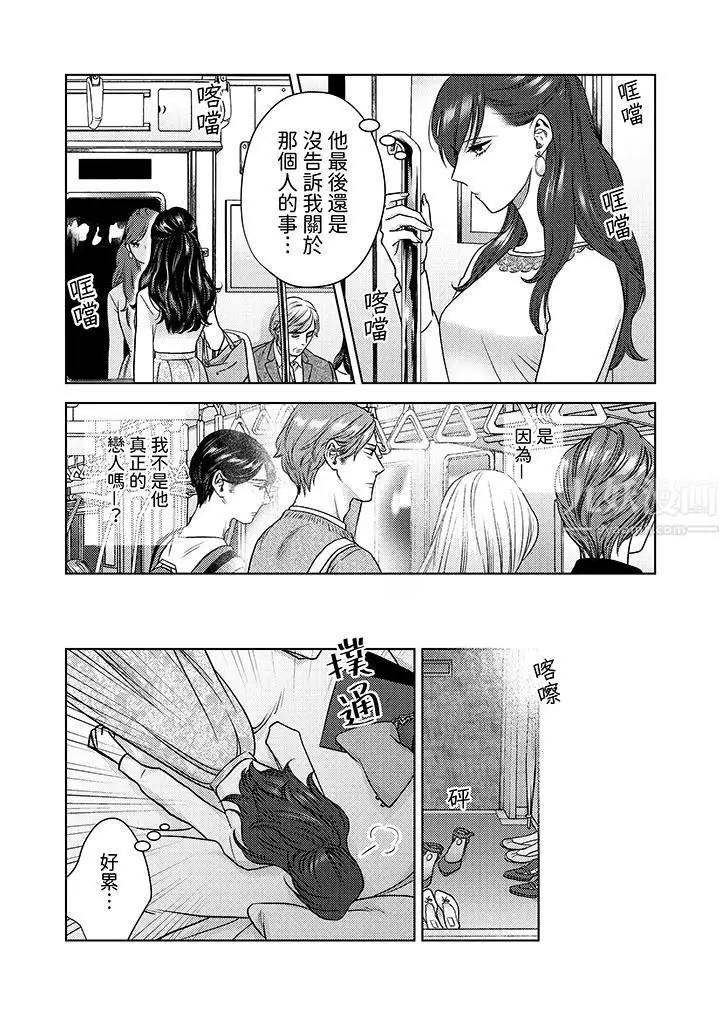 漫画《部长大叔狡猾且精力绝伦~仅限于周末的恋爱，开始了》第9话第11张图