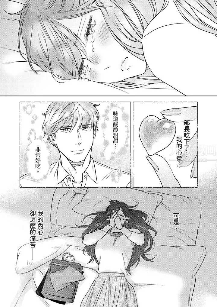漫画《部长大叔狡猾且精力绝伦~仅限于周末的恋爱，开始了》第9话第12张图