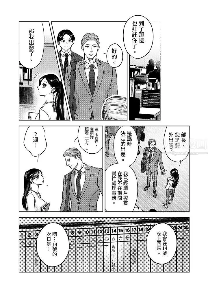 漫画《部长大叔狡猾且精力绝伦~仅限于周末的恋爱，开始了》第9话第13张图