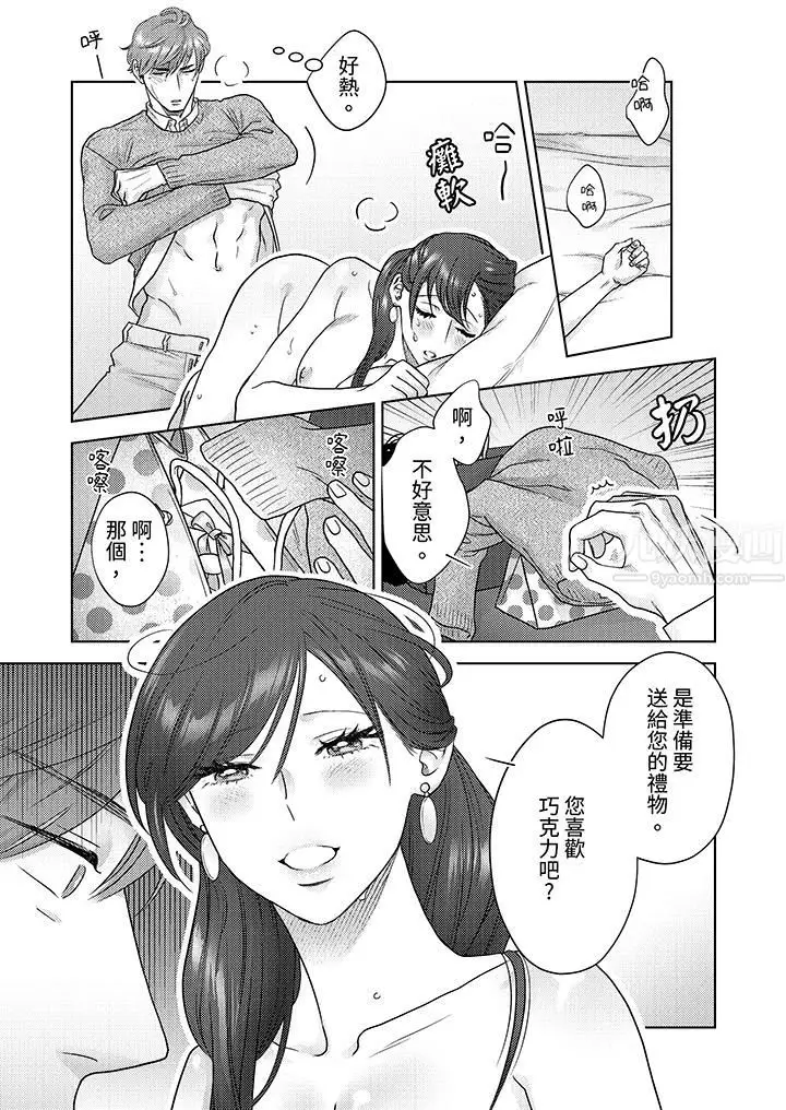 漫画《部长大叔狡猾且精力绝伦~仅限于周末的恋爱，开始了》第9话第2张图