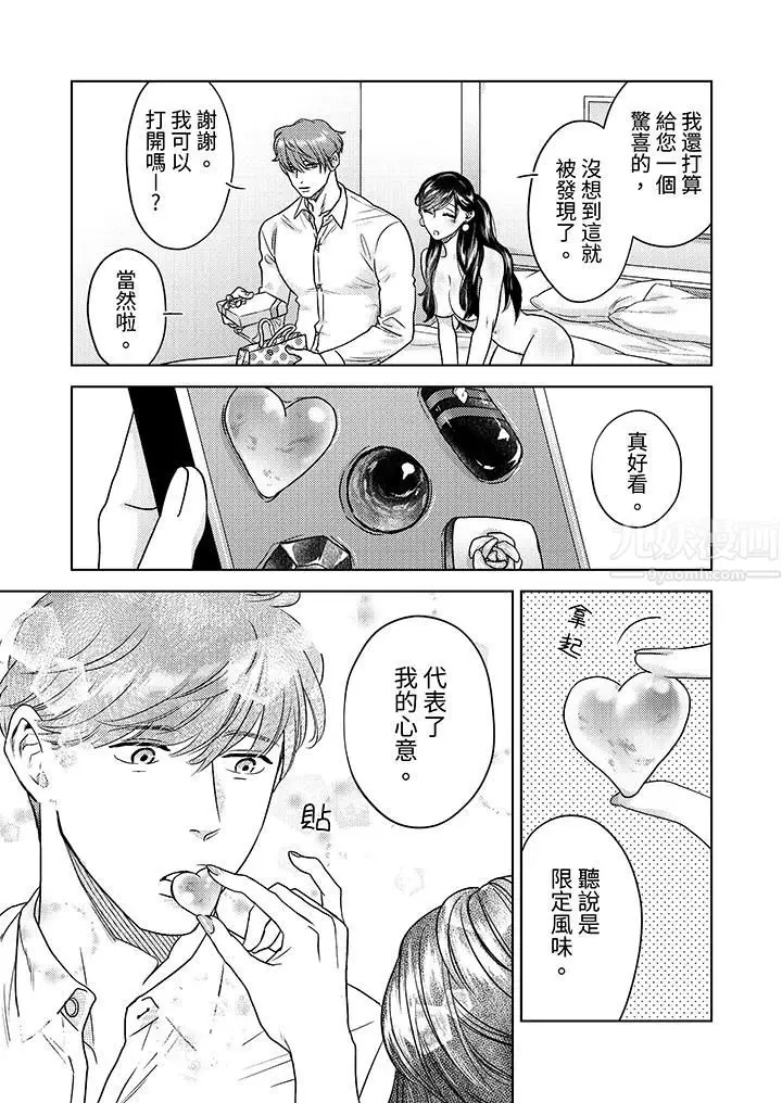 漫画《部长大叔狡猾且精力绝伦~仅限于周末的恋爱，开始了》第9话第3张图