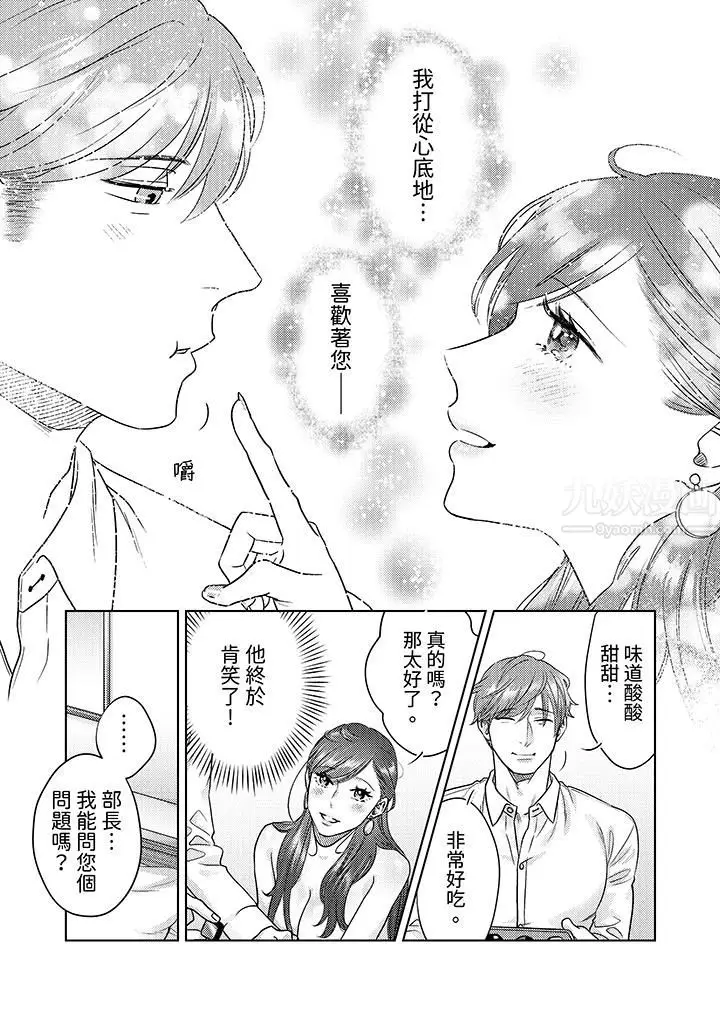 漫画《部长大叔狡猾且精力绝伦~仅限于周末的恋爱，开始了》第9话第4张图