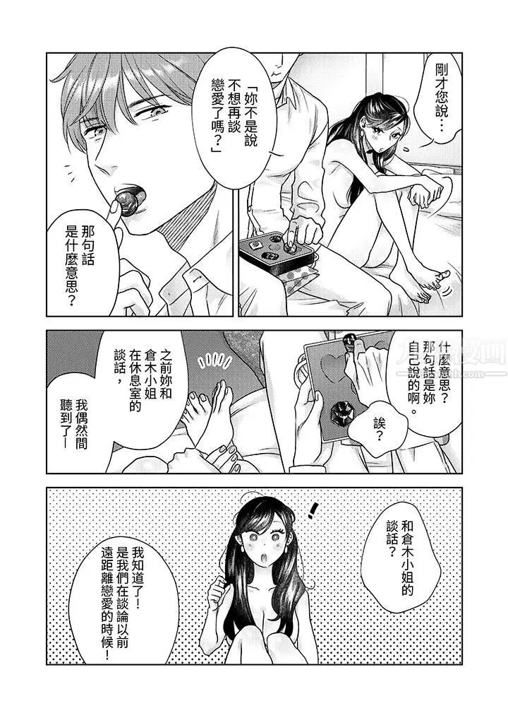 漫画《部长大叔狡猾且精力绝伦~仅限于周末的恋爱，开始了》第9话第5张图