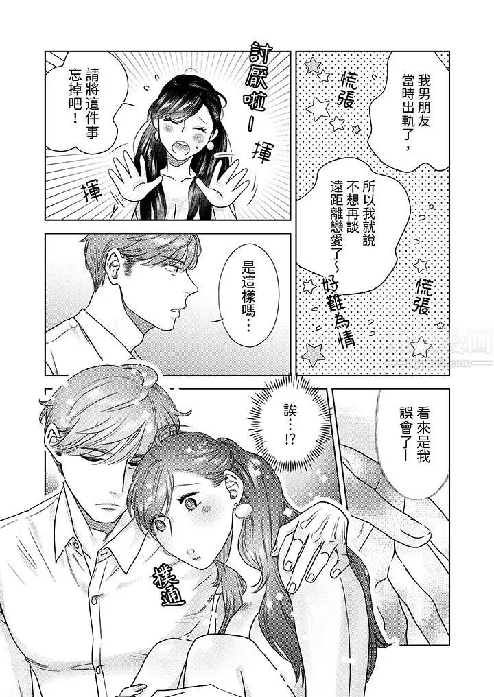 漫画《部长大叔狡猾且精力绝伦~仅限于周末的恋爱，开始了》第9话第6张图