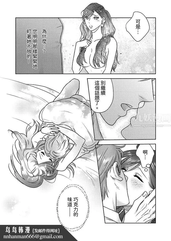 漫画《部长大叔狡猾且精力绝伦~仅限于周末的恋爱，开始了》第9话第9张图