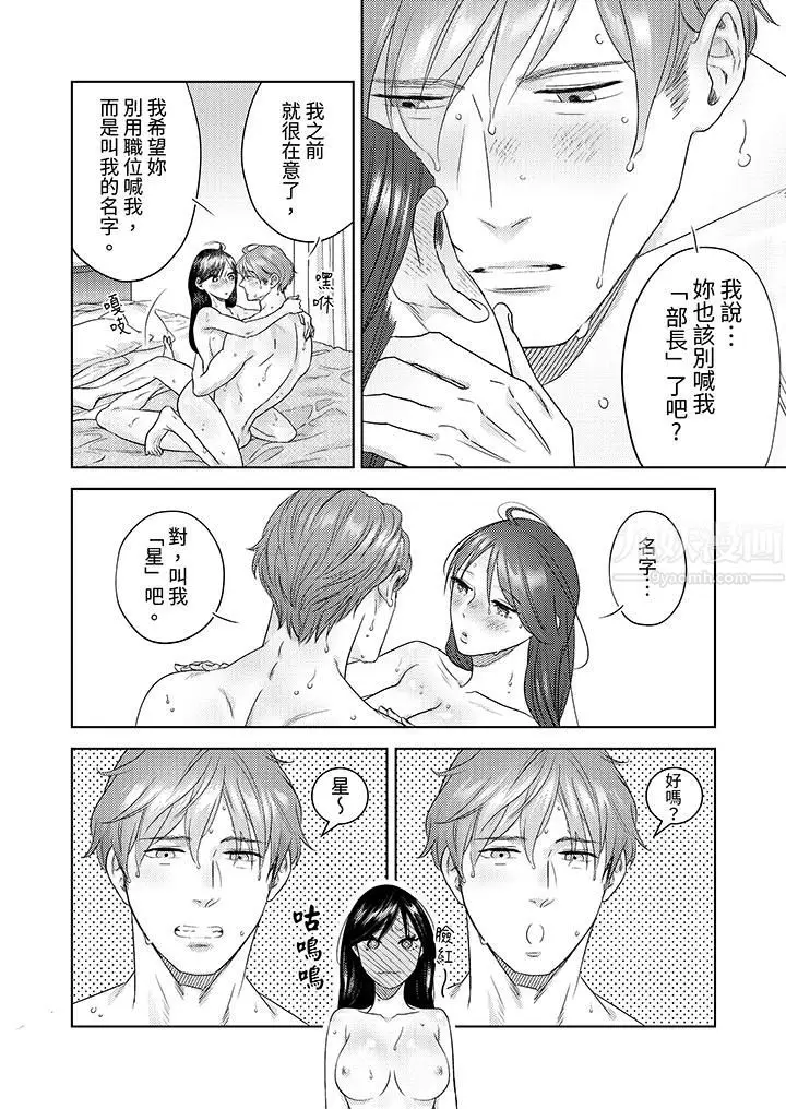 漫画《部长大叔狡猾且精力绝伦~仅限于周末的恋爱，开始了》第13话第12张图