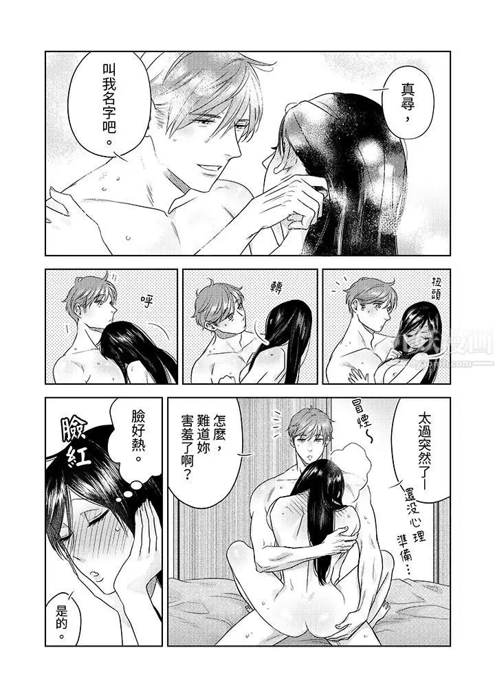 漫画《部长大叔狡猾且精力绝伦~仅限于周末的恋爱，开始了》第13话第13张图