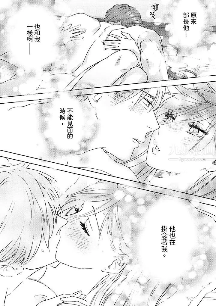 漫画《部长大叔狡猾且精力绝伦~仅限于周末的恋爱，开始了》第13话第3张图