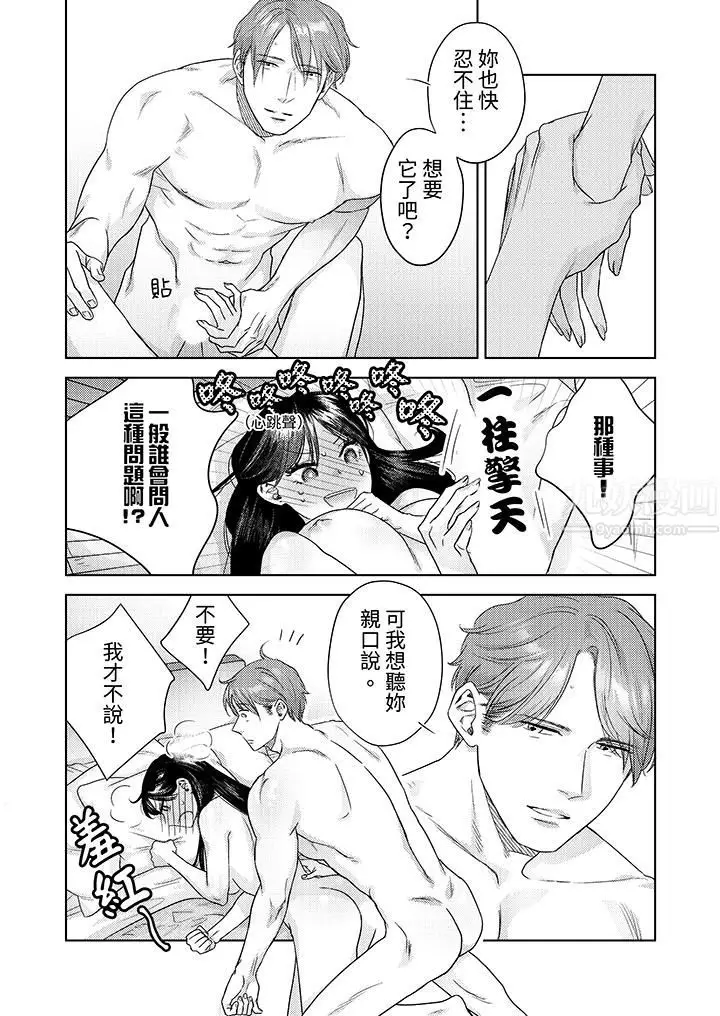 漫画《部长大叔狡猾且精力绝伦~仅限于周末的恋爱，开始了》第13话第5张图