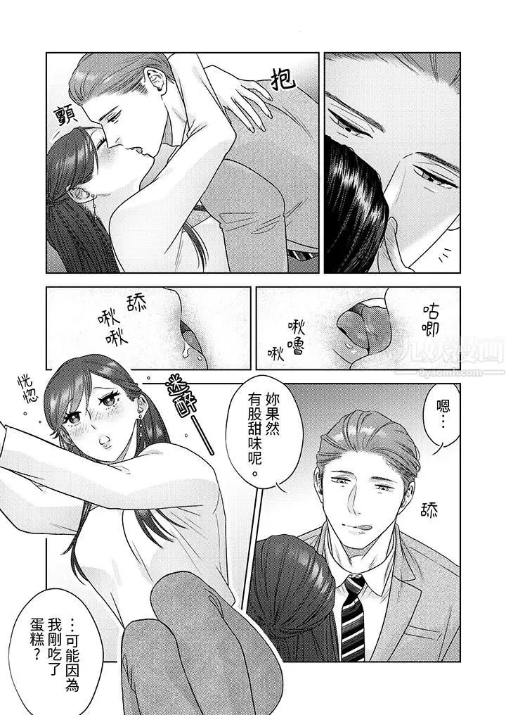 漫画《部长大叔狡猾且精力绝伦~仅限于周末的恋爱，开始了》第11话第10张图