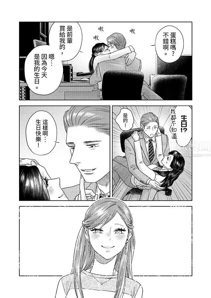 漫画《部长大叔狡猾且精力绝伦~仅限于周末的恋爱，开始了》第11话第11张图