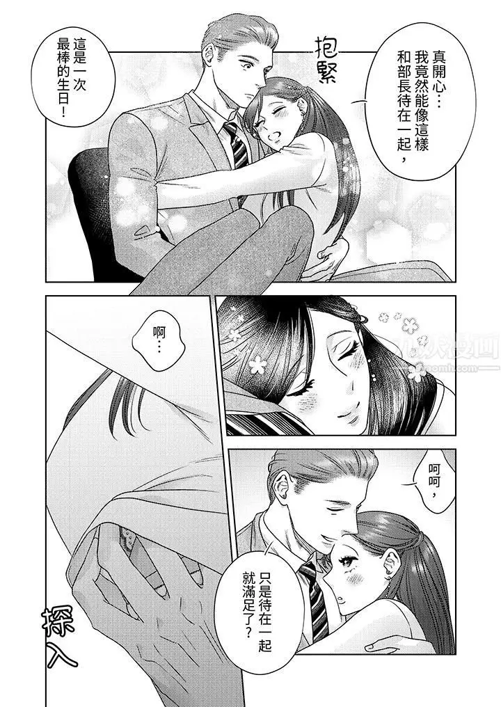 漫画《部长大叔狡猾且精力绝伦~仅限于周末的恋爱，开始了》第11话第12张图