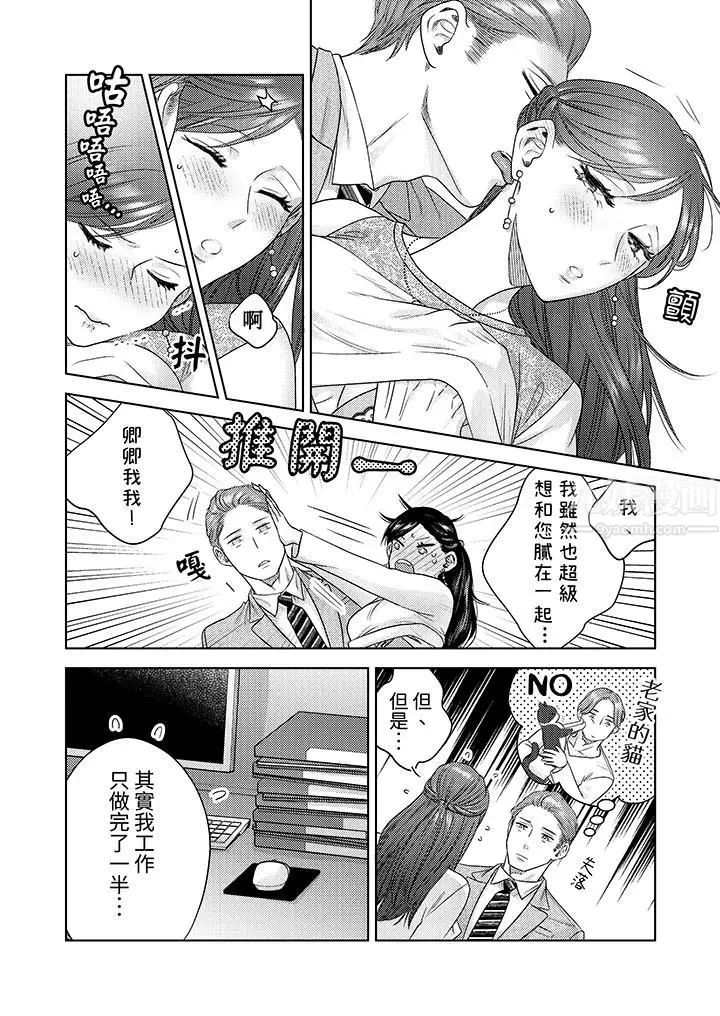 漫画《部长大叔狡猾且精力绝伦~仅限于周末的恋爱，开始了》第11话第13张图