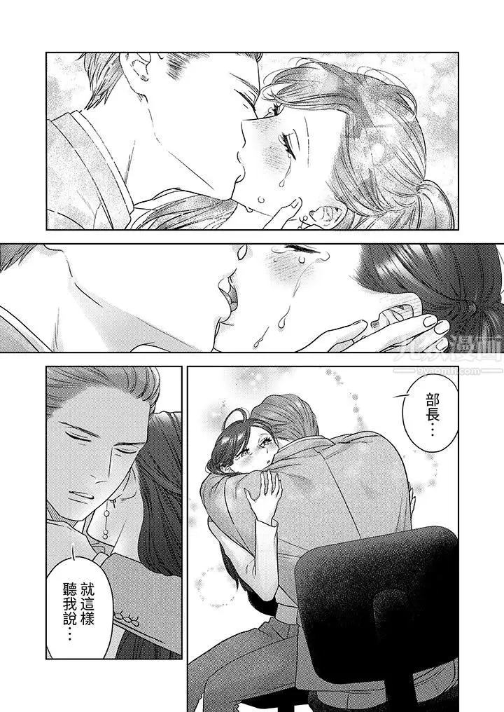 漫画《部长大叔狡猾且精力绝伦~仅限于周末的恋爱，开始了》第11话第2张图