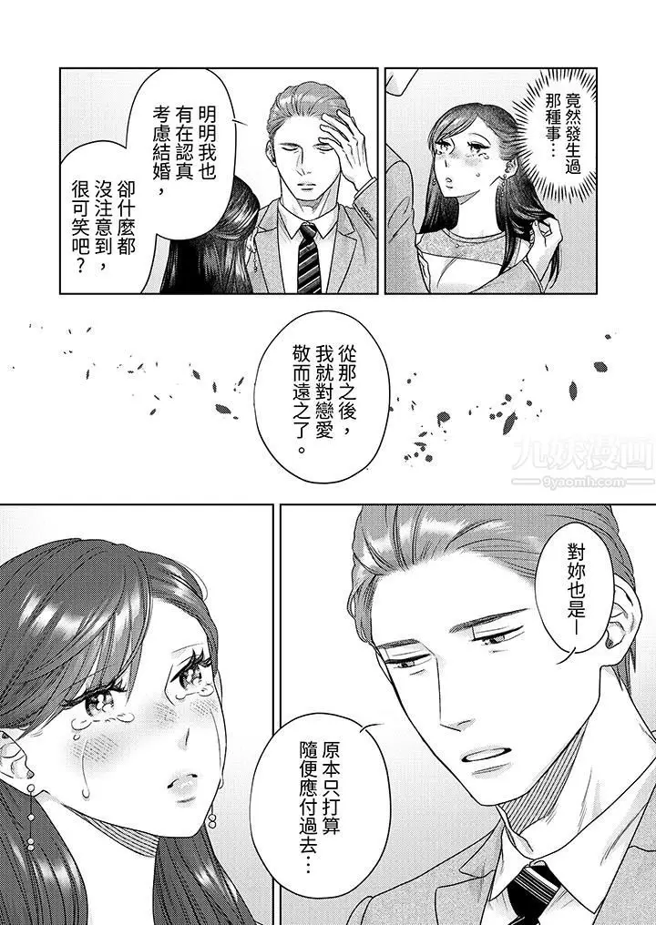 漫画《部长大叔狡猾且精力绝伦~仅限于周末的恋爱，开始了》第11话第4张图