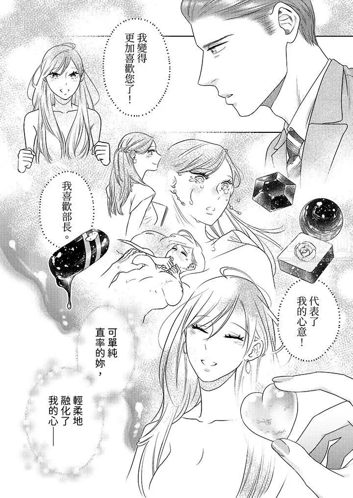漫画《部长大叔狡猾且精力绝伦~仅限于周末的恋爱，开始了》第11话第5张图