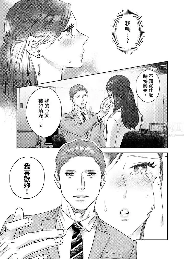 漫画《部长大叔狡猾且精力绝伦~仅限于周末的恋爱，开始了》第11话第6张图