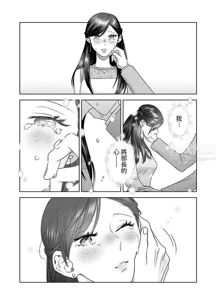 漫画《部长大叔狡猾且精力绝伦~仅限于周末的恋爱，开始了》第11话第7张图