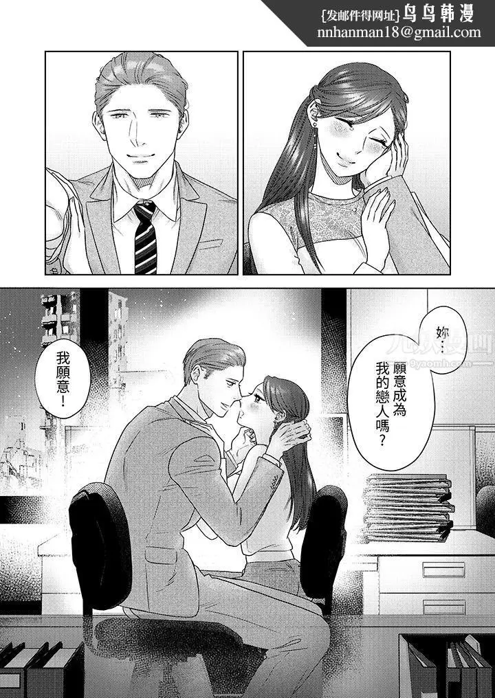 漫画《部长大叔狡猾且精力绝伦~仅限于周末的恋爱，开始了》第11话第8张图