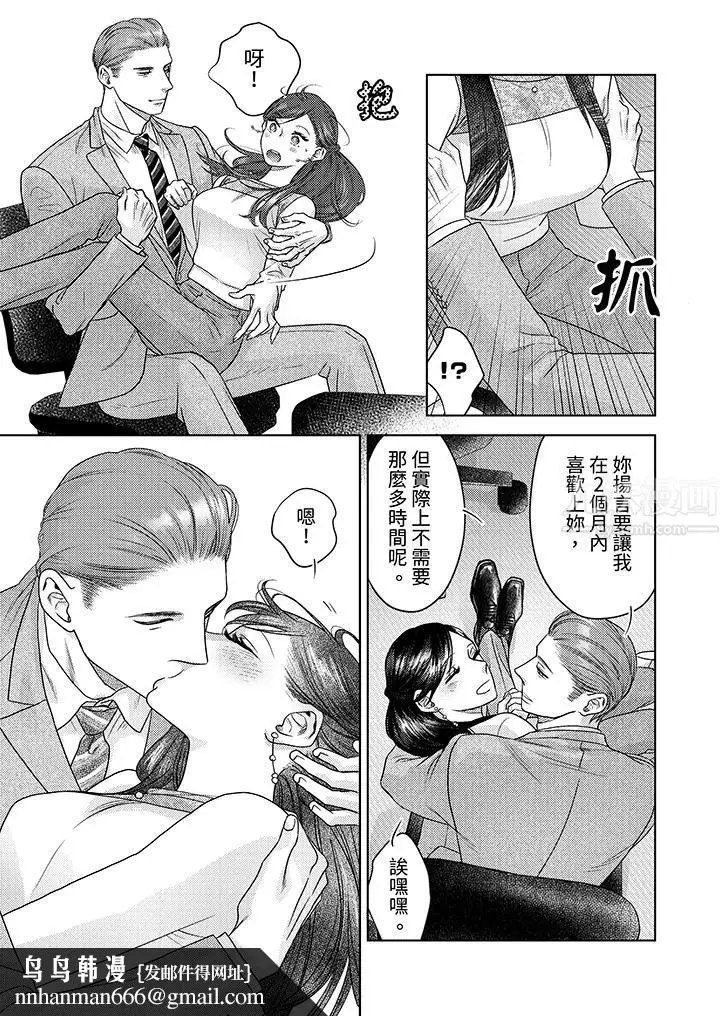 漫画《部长大叔狡猾且精力绝伦~仅限于周末的恋爱，开始了》第11话第9张图
