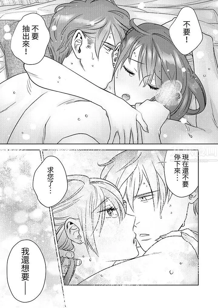 漫画《部长大叔狡猾且精力绝伦~仅限于周末的恋爱，开始了》第3话第12张图