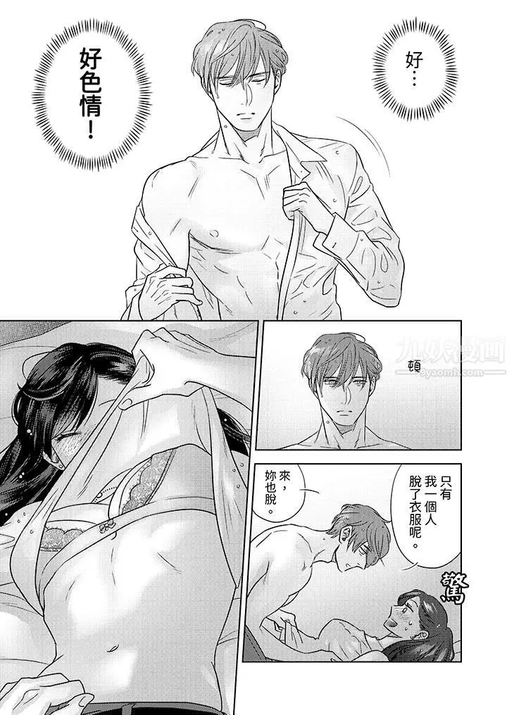 漫画《部长大叔狡猾且精力绝伦~仅限于周末的恋爱，开始了》第3话第4张图